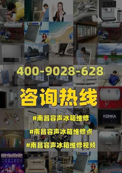 容声冰柜维修指南（拆开容声冰柜的步骤和维修方法）  第3张