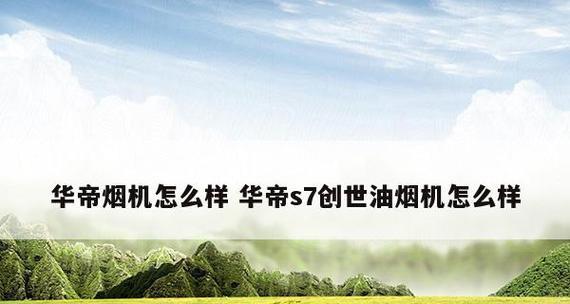 油烟机外部清洗指南（掌握正确方法）  第2张