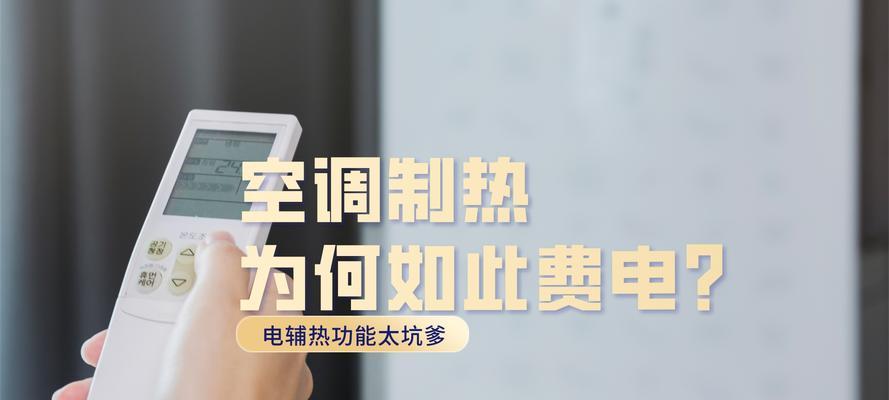空调耗电量大的关键时刻（制冷还是制热）  第2张