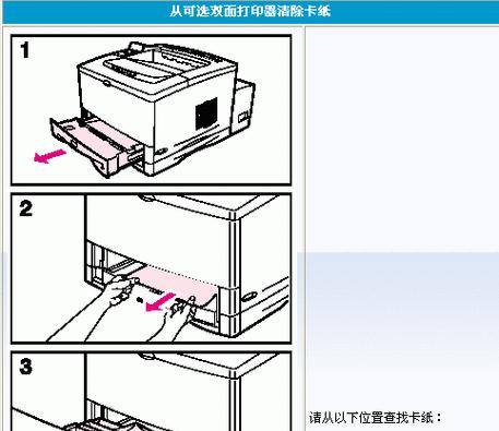 打印机老卡纸的原因及解决方法（探究打印机老卡纸的原因）  第3张