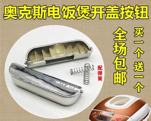 电饭煲e故障处理指南（解决常见问题）  第2张