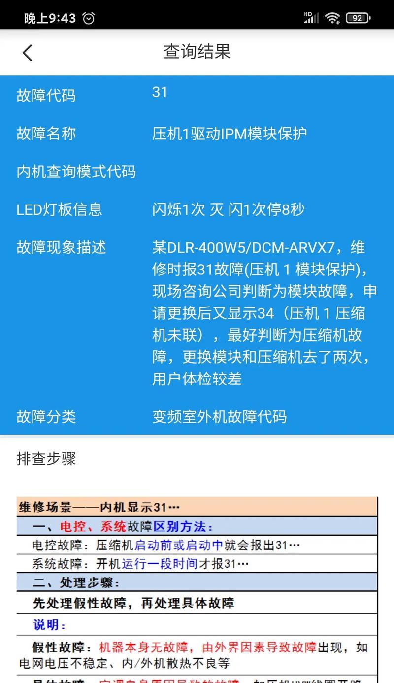 华宝空调故障代码大全（了解华宝空调故障代码）  第2张
