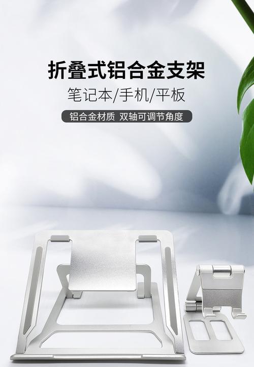 省钱购买笔记本电脑支架的方法（打造舒适高效办公环境的秘诀）  第3张