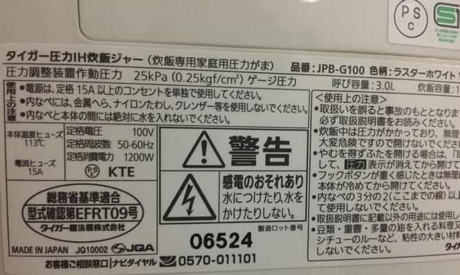 日本电饭煲出现故障，如何解决（故障排查与维修方法）  第2张