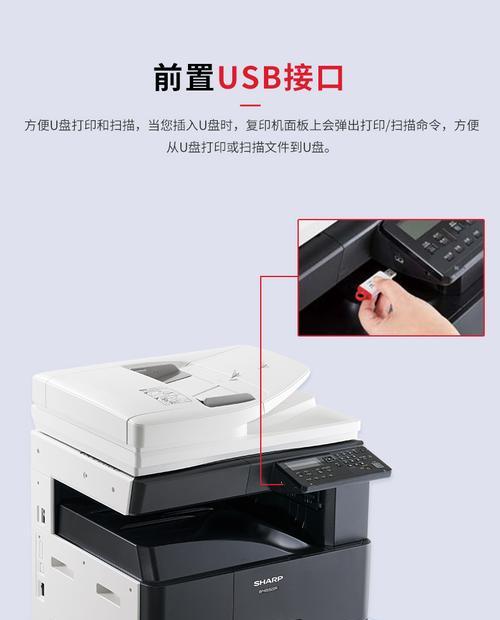 搬家后夏普打印机设置指南（如何将夏普打印机重新设置为主打印设备）  第3张