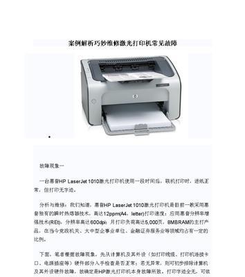 如何处理打印机玻璃破损问题（快速解决打印机玻璃破损的方法与技巧）  第3张