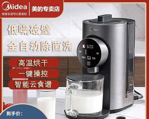 解决美的破壁机加热故障的有效方法（如何应对美的破壁机加热故障及避免损失）  第1张