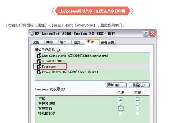 解决共享打印机问题的实用技巧（共享打印机遇到问题？别担心）  第3张