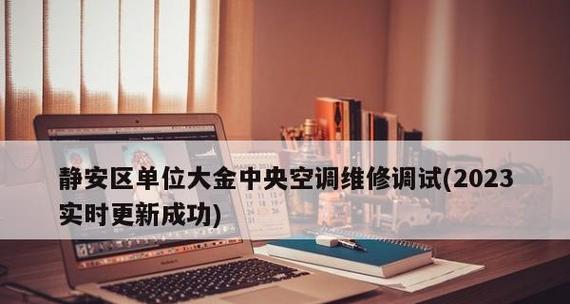 浅谈以上海原装中央空调维修价格（了解上海原装中央空调维修价格）  第2张