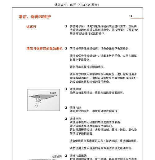 如何自行清洗以法利欧油烟机（简单易行的清洗方法）  第1张