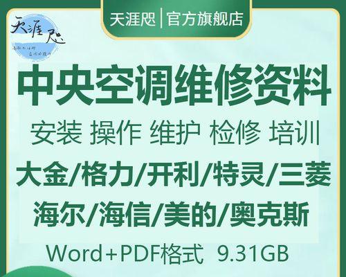 海信中央空调故障代码34原因和维修方法解析（详解海信中央空调故障代码34的原因及解决方案）  第3张