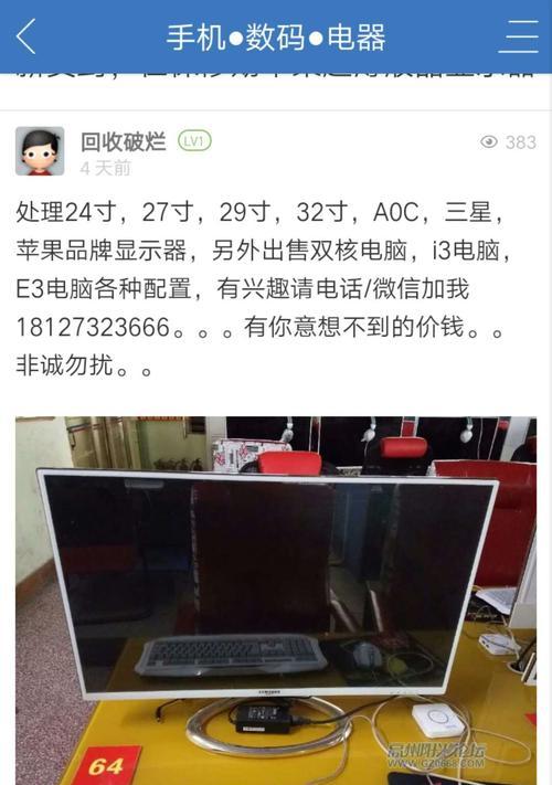 家用电脑显示器的修理方法（简单易行的显示器故障自我解决指南）  第3张
