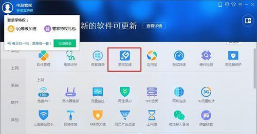 电脑管家修复游戏的有效方法（解决游戏常见问题）  第3张