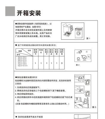 海尔洗衣机的水位调节方法（轻松学会正确放水）  第3张