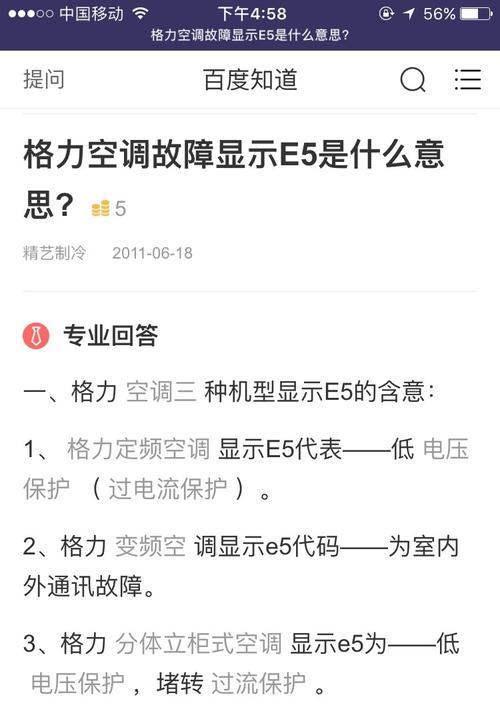 空调柜机E6故障原因与解决方法（探究空调柜机E6故障的常见原因以及如何解决）  第2张