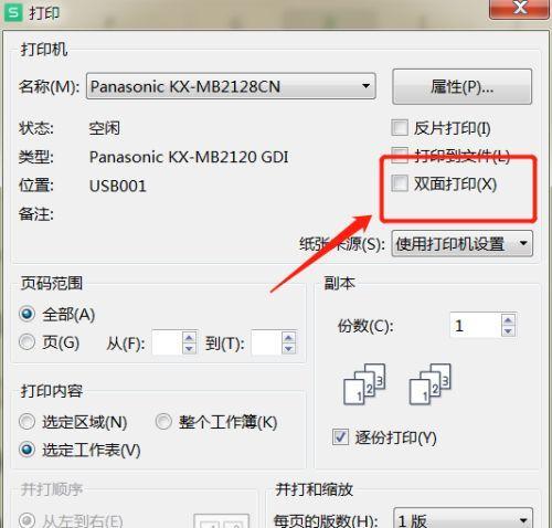 探索打印机多页面设置及其影响（提高效率和节省资源的关键步骤）  第1张