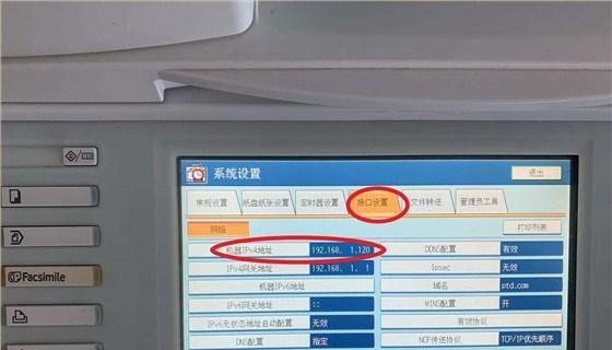 以理光复印机开机即遇故障（快速解决复印机开机故障的方法与技巧）  第1张