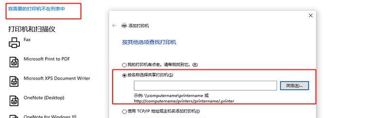 打印机无法搜索到的解决方法（如何解决打印机搜索不到的问题）  第3张