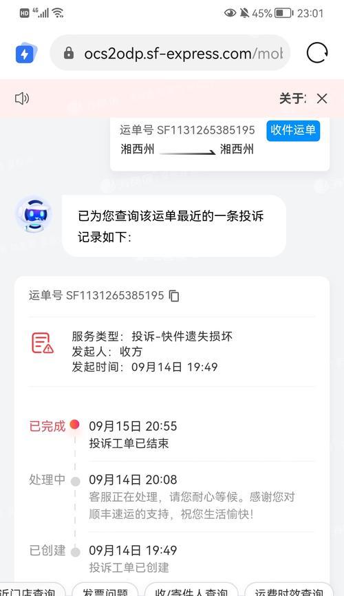 顺丰无法寄送显示器（探究顺丰不寄送显示器的原因及解决方案）  第1张