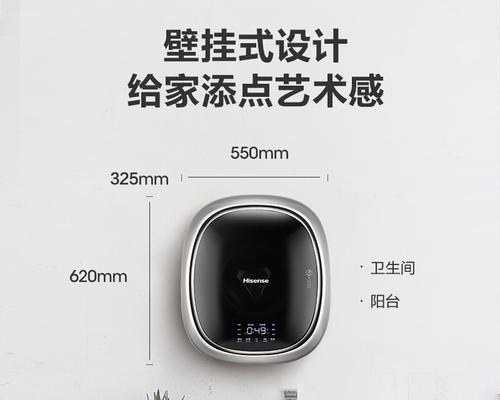 壁挂式洗衣机安装方法（简单步骤教您如何正确安装壁挂式洗衣机）  第2张