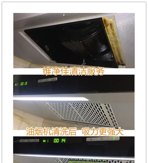 油烟机清洗后转速慢，原因分析与解决方法（探究清洗油烟机后转速变慢的可能原因）  第2张