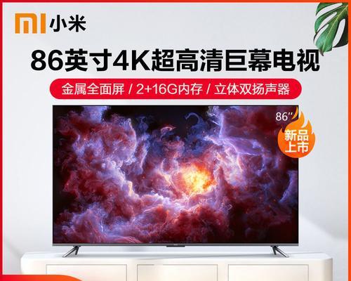 红米电视与小米电视的品质对比（究竟谁才是智能电视的王者）  第1张
