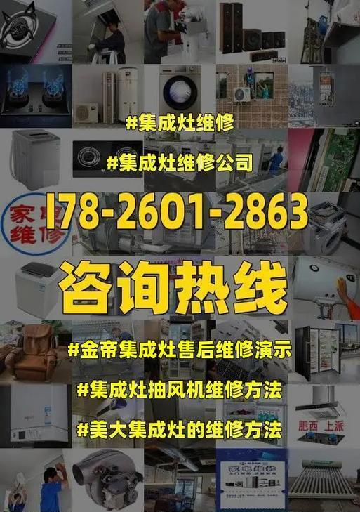 牟平集成灶维修价格指南（了解维修费用）  第2张