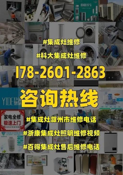 牟平集成灶维修价格指南（了解维修费用）  第1张