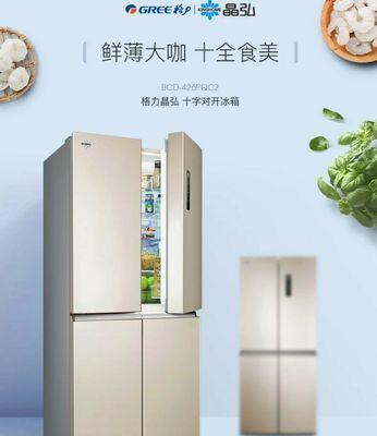 如何解决格力冰箱有味道的问题（去除格力冰箱异味的实用方法）  第2张
