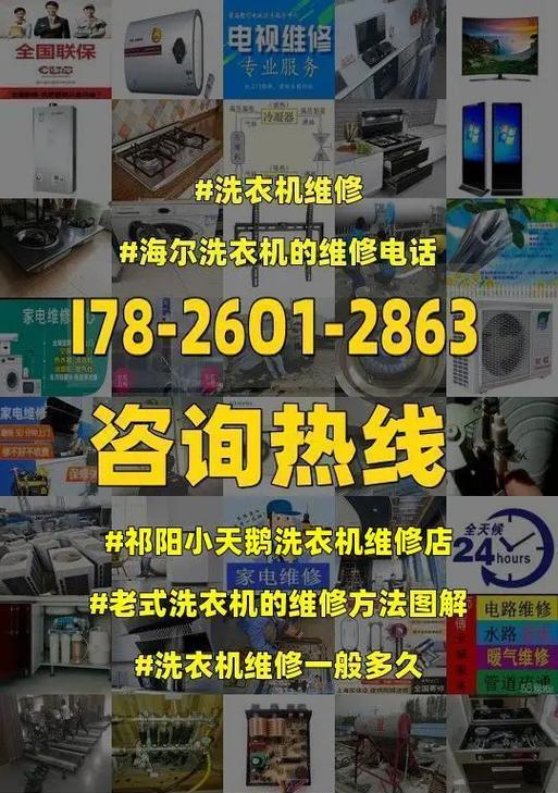 投诉洗衣机维修的正确方法（掌握技巧）  第3张