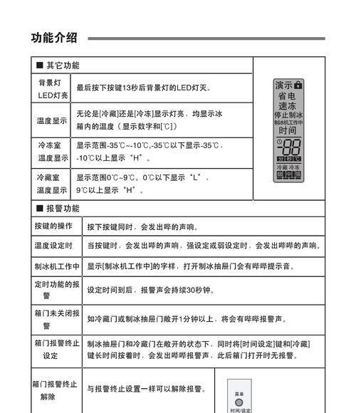 帝度冰箱显示面板不亮的故障原因及维修方法（为什么帝度冰箱的显示面板不亮了）  第3张