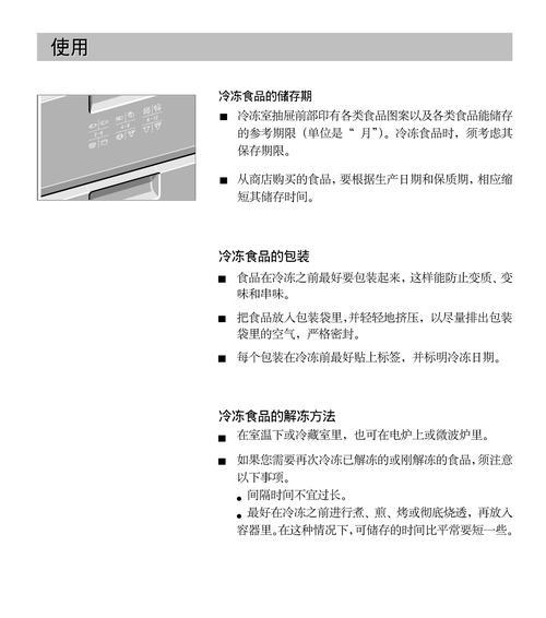 如何调整冰箱的温度（简单的步骤帮你掌握调节冰箱温度的技巧）  第1张
