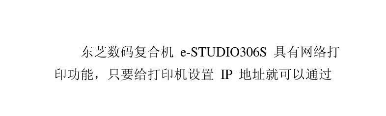 如何设置打印机IP地址（简单步骤教你设置打印机的IP地址）  第1张