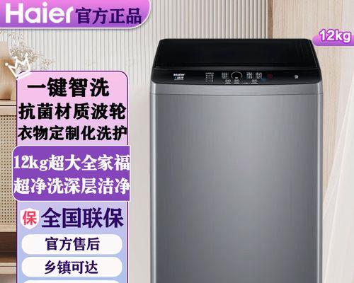 如何关闭海尔洗衣机桶的自洁功能（简单操作让洗衣更省心）  第2张