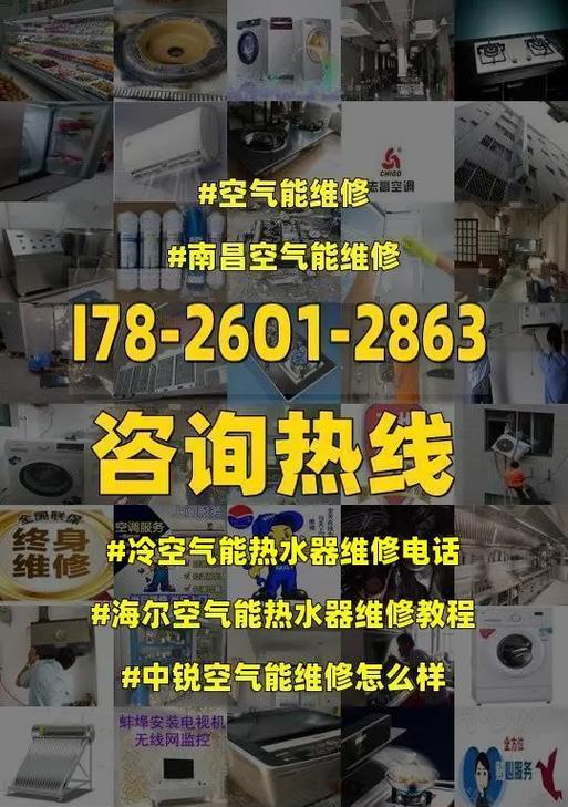 海尔空气能热水器显示E6故障及维修方法解析（了解E6故障代码的含义和可能原因）  第3张