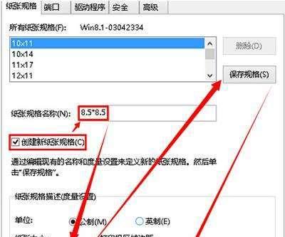 如何将打印机默认设置改为进口（简化操作）  第2张