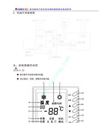 商用中央空调调试方法（提高调试效率）  第3张