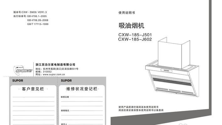 苏泊尔油烟机滤网怎么清洗？清洗步骤和注意事项是什么？  第1张