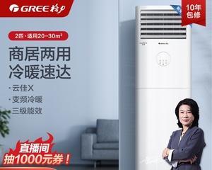 格力立式空调价格行情？如何选择性价比高的型号？  第2张