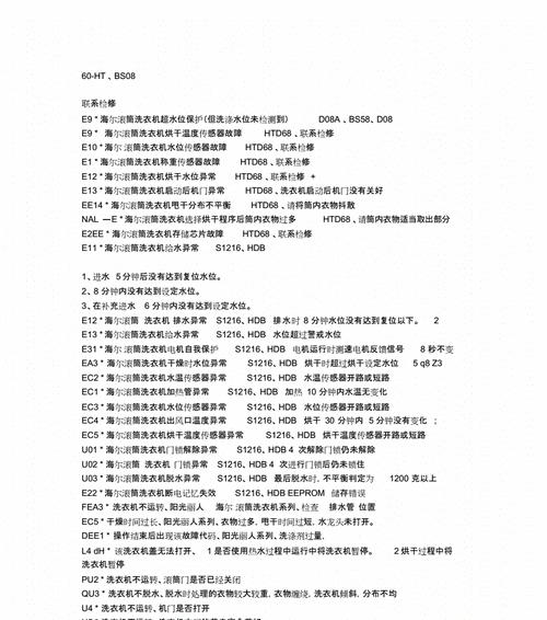 海尔冰箱出现系统故障代码怎么办？如何快速解决？  第2张