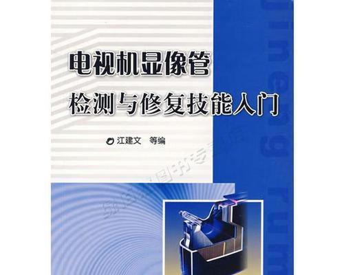 电视机显示管破了怎么修？维修步骤和费用是多少？  第3张