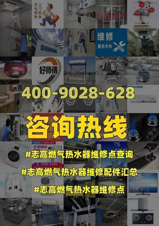 煤气式热水器出现故障怎么维修？维修步骤和注意事项是什么？  第1张