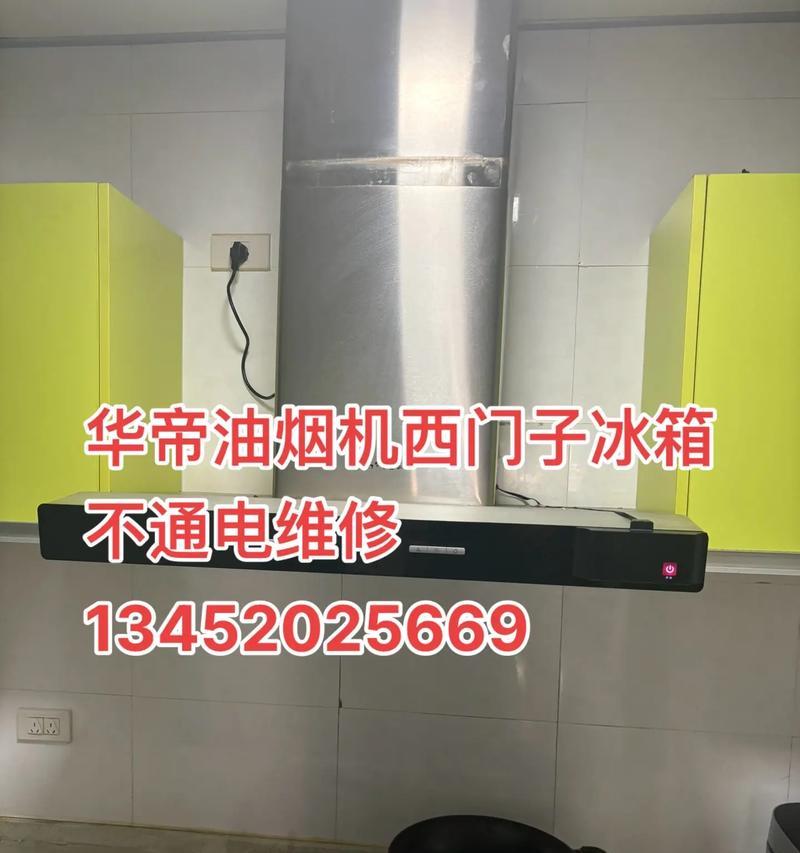 抽油烟机清洗冰箱的正确方法是什么？步骤和注意事项有哪些？  第3张