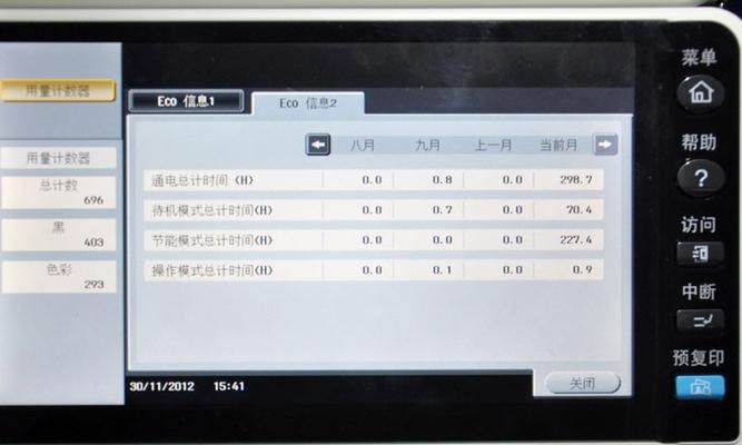 复印机计数器出现故障怎么办？如何快速解决？  第2张