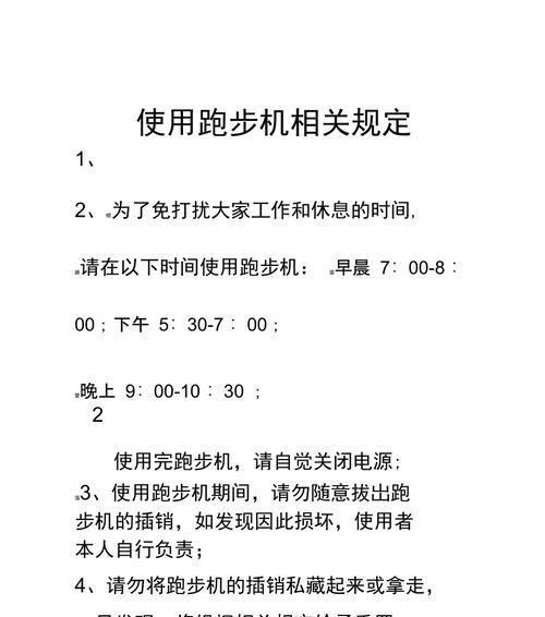 楼上跑步机怎么处理？噪音大影响邻居怎么办？  第2张