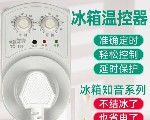 冰柜温度调节开关怎么接线？接线步骤和注意事项是什么？  第3张