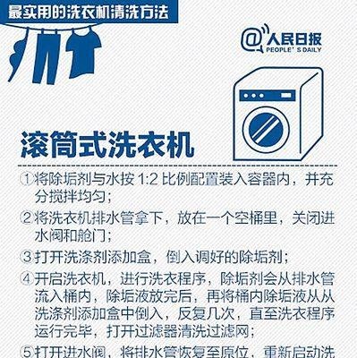 如何清洗洗衣机内桶？使用哪些妙招能彻底清洁？  第3张