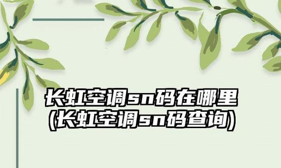 长虹空调显示F9怎么办？维修方法是什么？  第1张