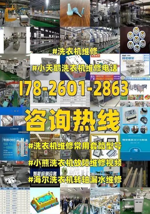 小天鹅洗衣机维修点在哪里？维修常见问题解答？  第1张