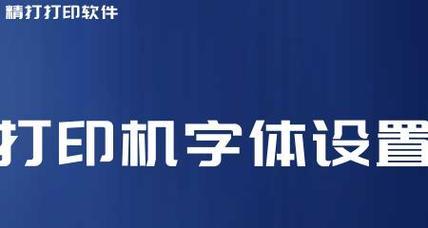 打印机字体位置偏移怎么办？简单修复步骤分享  第1张